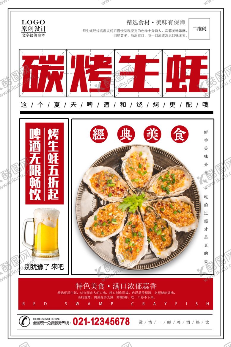 编号：30811605100847439719【酷图网】源文件下载-烤生蚝