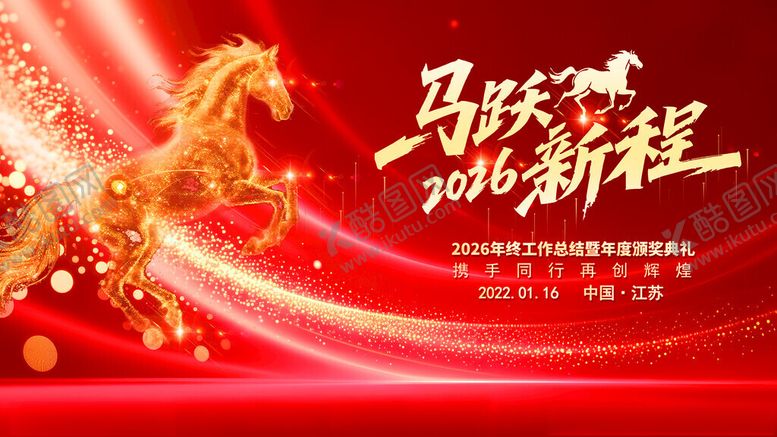 编号：42882811202251524200【酷图网】源文件下载-马跃新程开启辉煌新篇