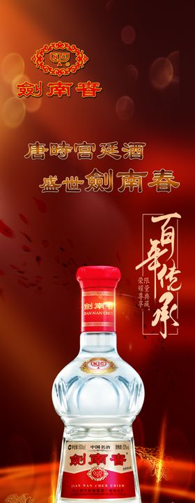 剑南春源文件分层高清图