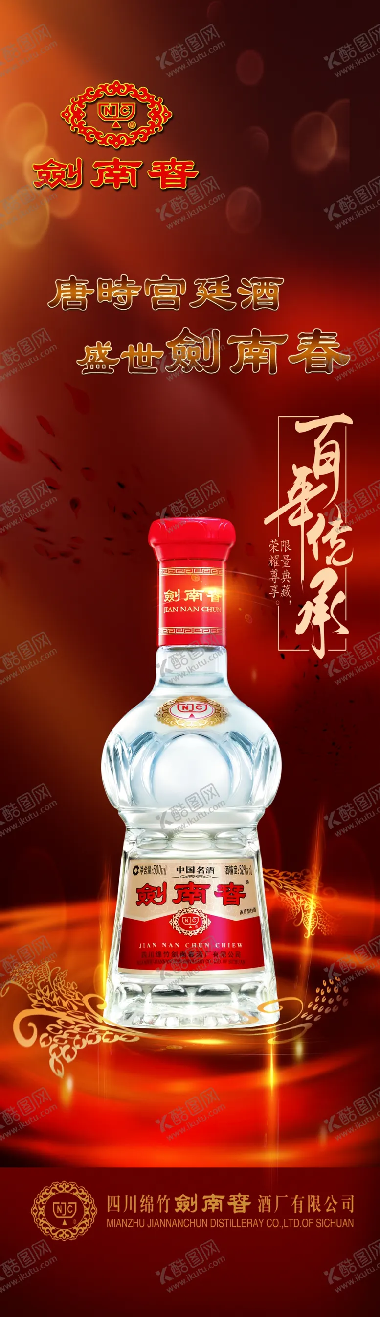 编号：40650105031415086871【酷图网】源文件下载-剑南春源文件分层高清图