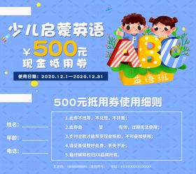 英语培训抵用券