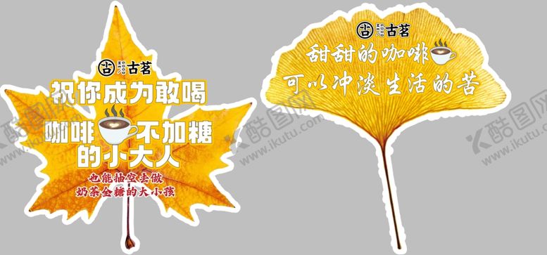 编号：29361801261915242297【酷图网】源文件下载-卡通枫叶杏树叶