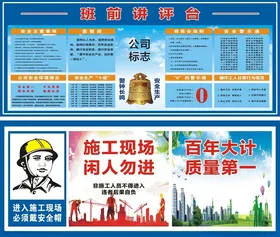 班前讲评台