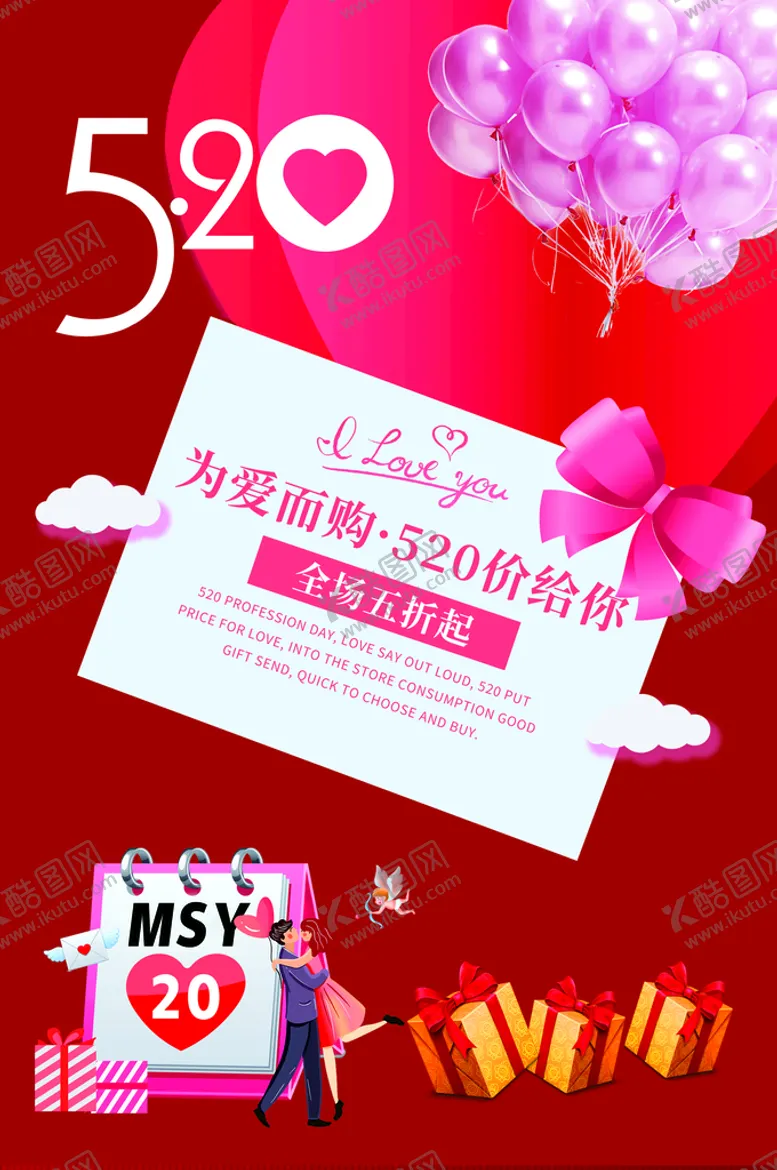 编号：36440610270901351618【酷图网】源文件下载-520为爱而购