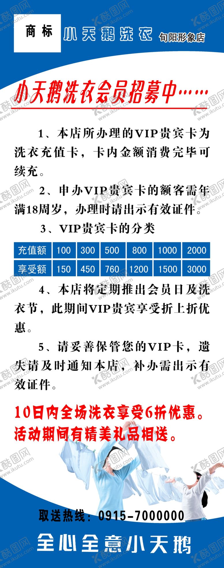 编号：12550510030641122465【酷图网】源文件下载-小天鹅洗衣店海报