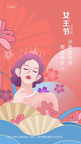 女神节广告