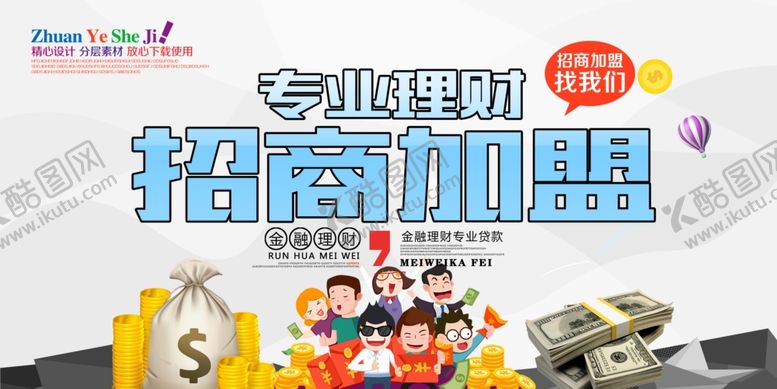 编号：48985407140839547412【酷图网】源文件下载-招商加盟