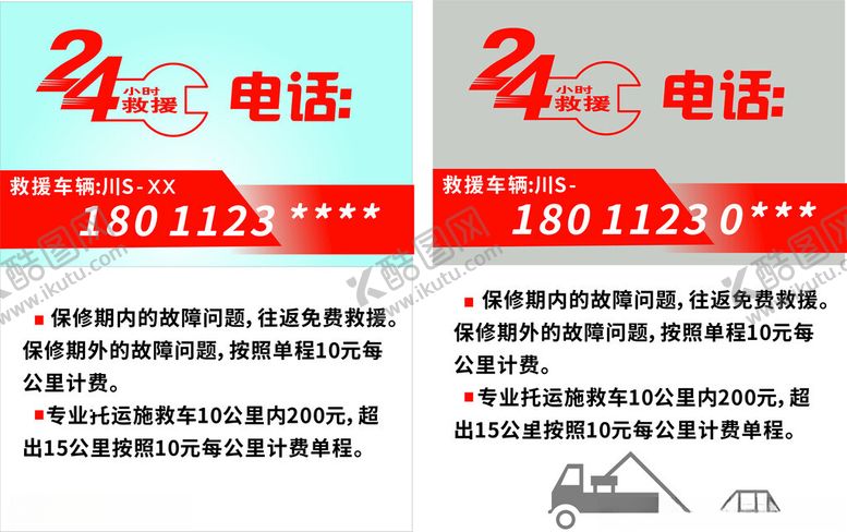 编号：84669102051224342681【酷图网】源文件下载-24小时救援电话