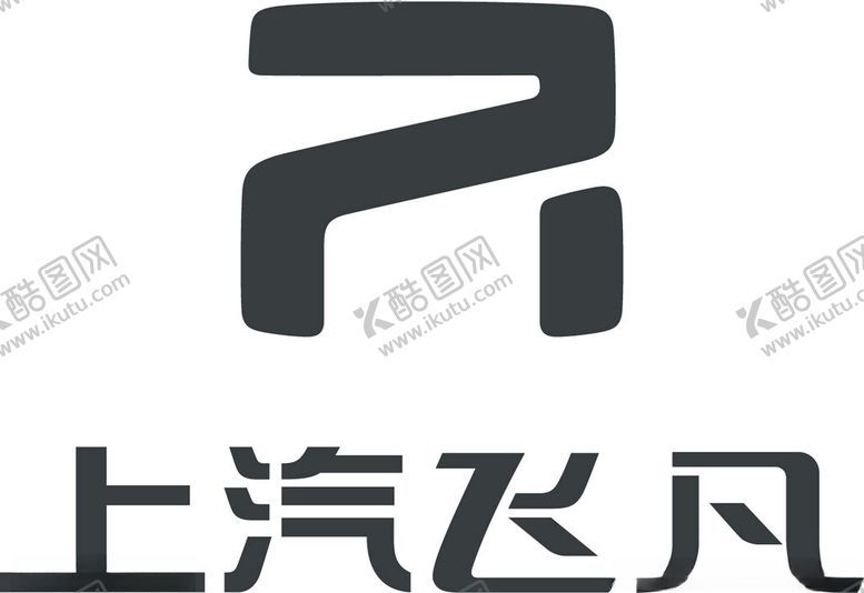 编号：94082902240418354578【酷图网】源文件下载-上汽飞凡标志