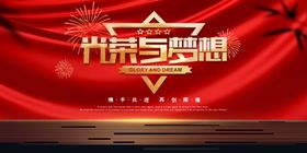 光荣与梦想公司年会