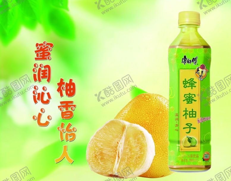 编号：87255405180238475633【酷图网】源文件下载-康师傅蜂蜜柚子茶