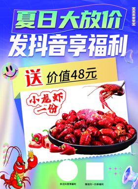 小龙虾海报