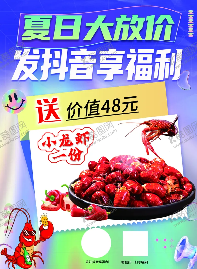 编号：48904702101643136237【酷图网】源文件下载-小龙虾海报