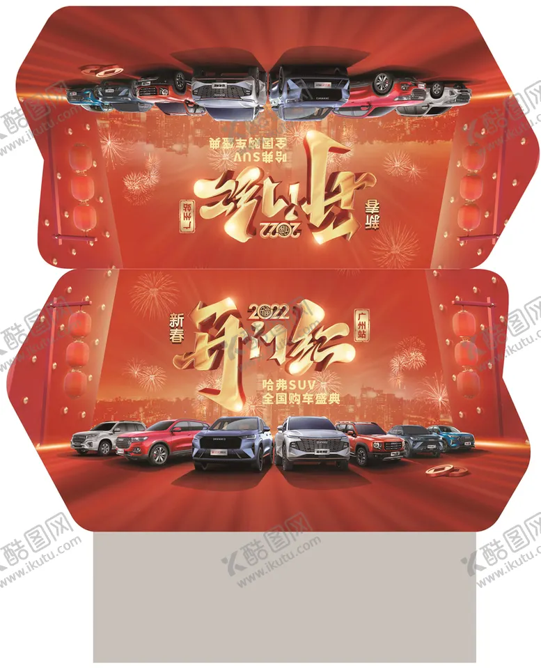 编号：84652710102236399035【酷图网】源文件下载-团购会 开门红 车顶牌