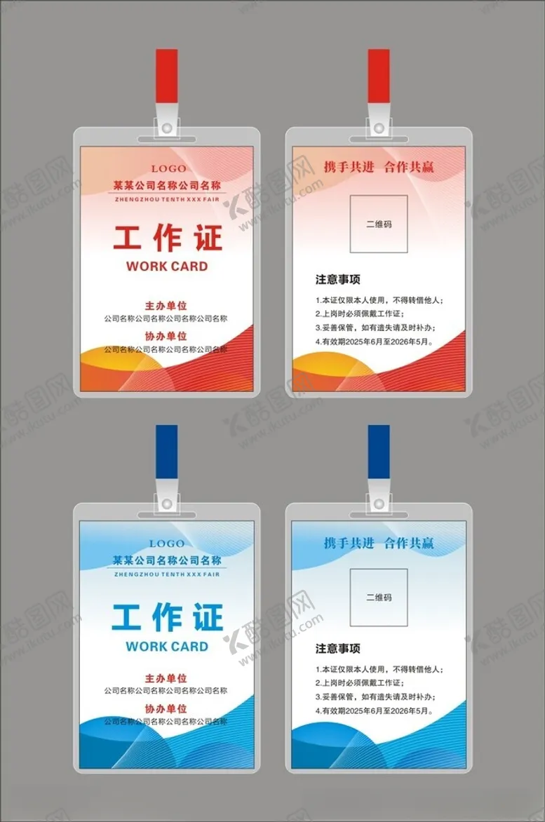 编号：71406406291759534540【酷图网】源文件下载-活动工作证