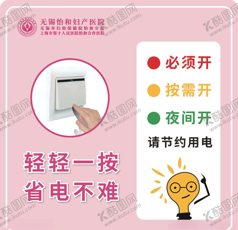 编号：93121404270038514527【酷图网】源文件下载-节约用电
