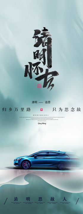 清明怀古