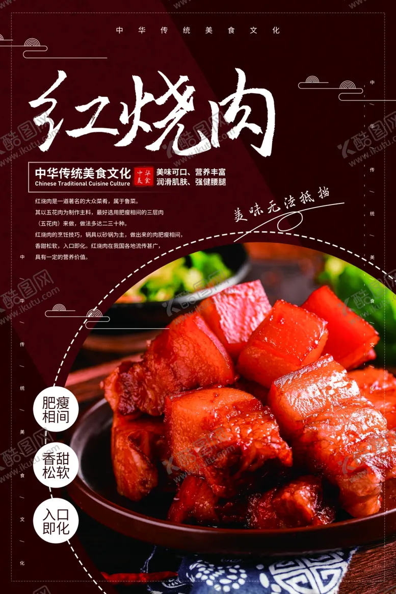 编号：38253205070710513494【酷图网】源文件下载-红烧肉餐饮美食活动海报