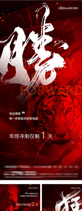 年中冲刺倒计时创意海报