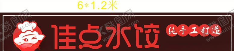编号：37817404192124531117【酷图网】源文件下载-佳点水饺