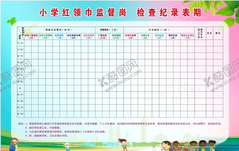 编号：17275806290348463421【酷图网】源文件下载-校园检查表