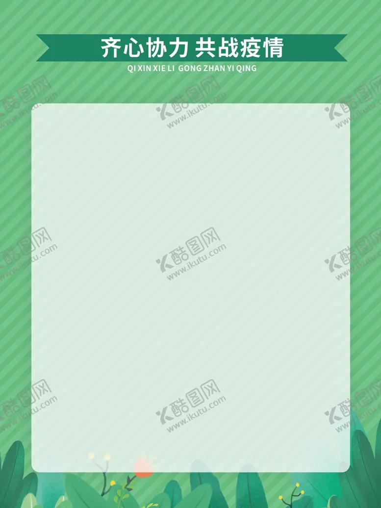 编号：24567110121247497601【酷图网】源文件下载-绿色背景