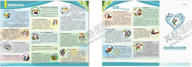 编号：82748909261617095748【酷图网】源文件下载-职业病三折页