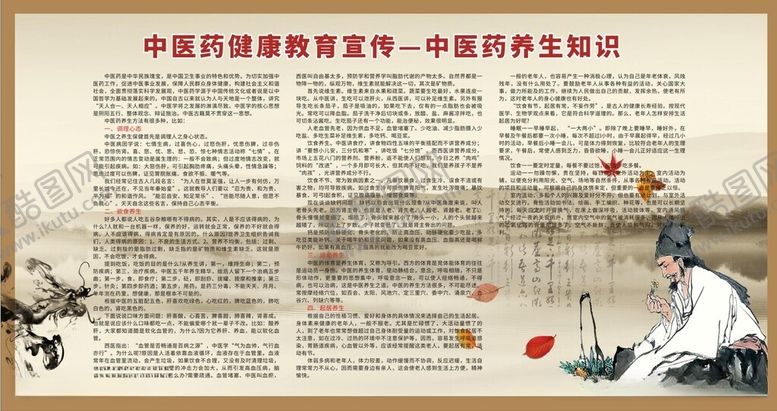 编号：64855412101610158600【酷图网】源文件下载-养生知识宣传栏