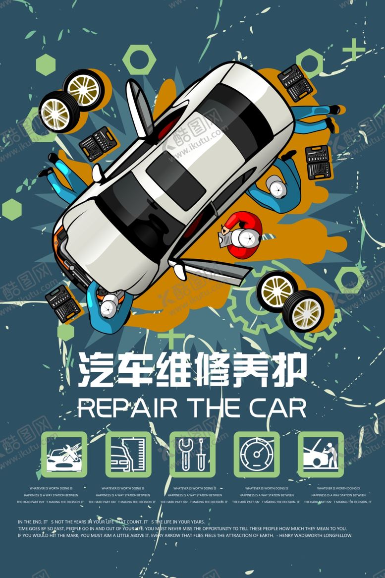 编号：53104209240425288251【酷图网】源文件下载-汽车维修