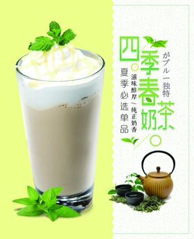 奶茶