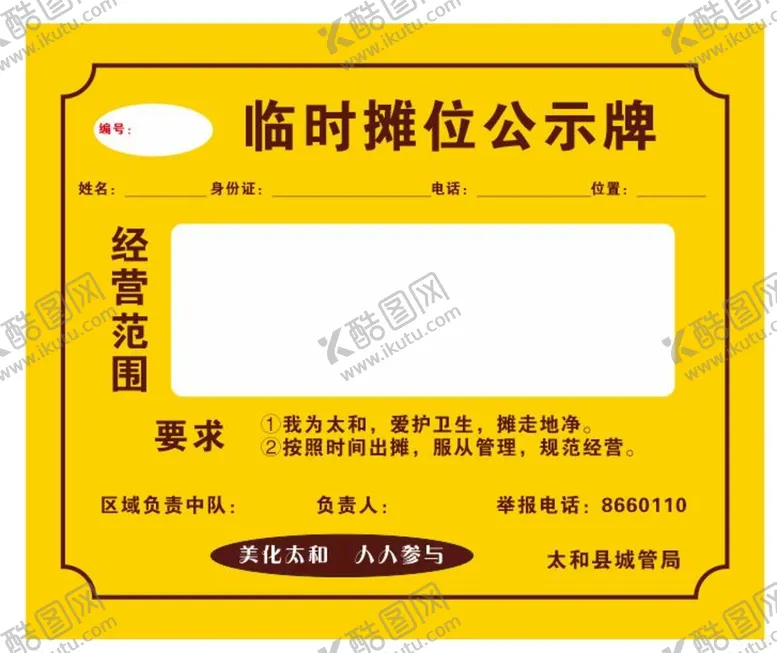 编号：96053401171326191984【酷图网】源文件下载-临时摊位