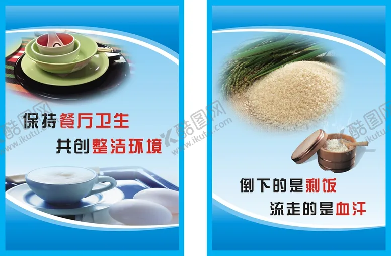 编号：73960210161720351469【酷图网】源文件下载-食堂标语