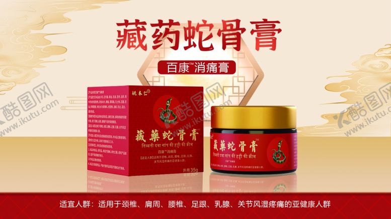 编号：58416402281728558250【酷图网】源文件下载-藏药蛇骨膏源文件