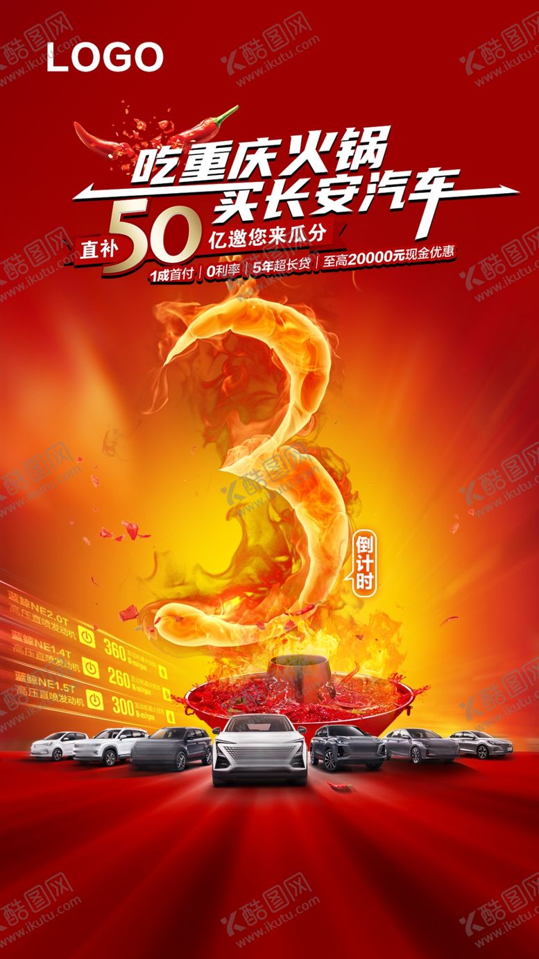 编号：41609911230317296378【酷图网】源文件下载-火锅节倒计时