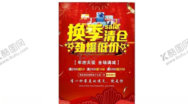 编号：36785005010259498029【酷图网】源文件下载-换季清仓劲爆低价