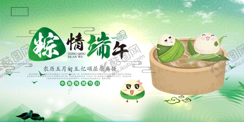 编号：38924510092239289373【酷图网】源文件下载-粽子banner