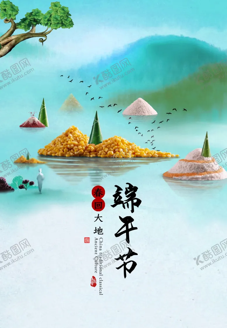 编号：73180006290117288602【酷图网】源文件下载-端午节