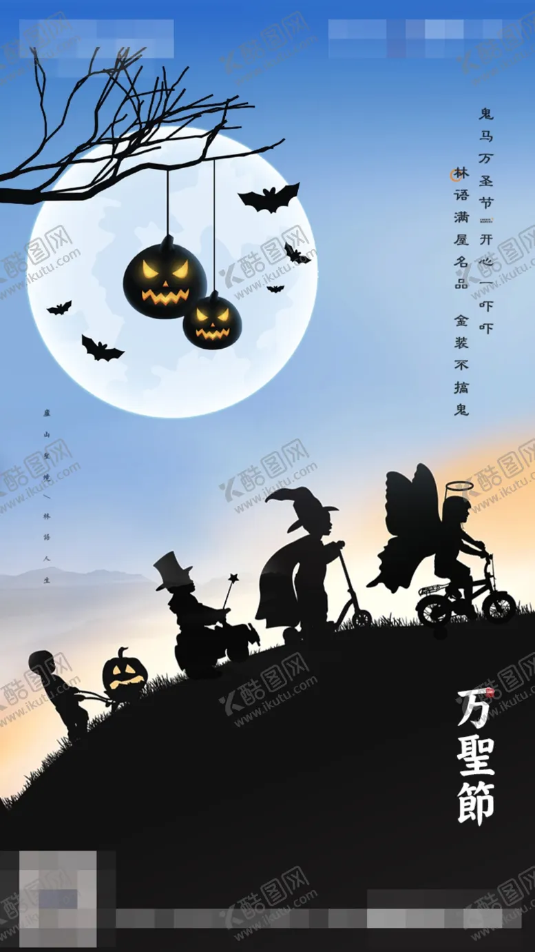 编号：70659102071102255032【酷图网】源文件下载-万圣节活动单图