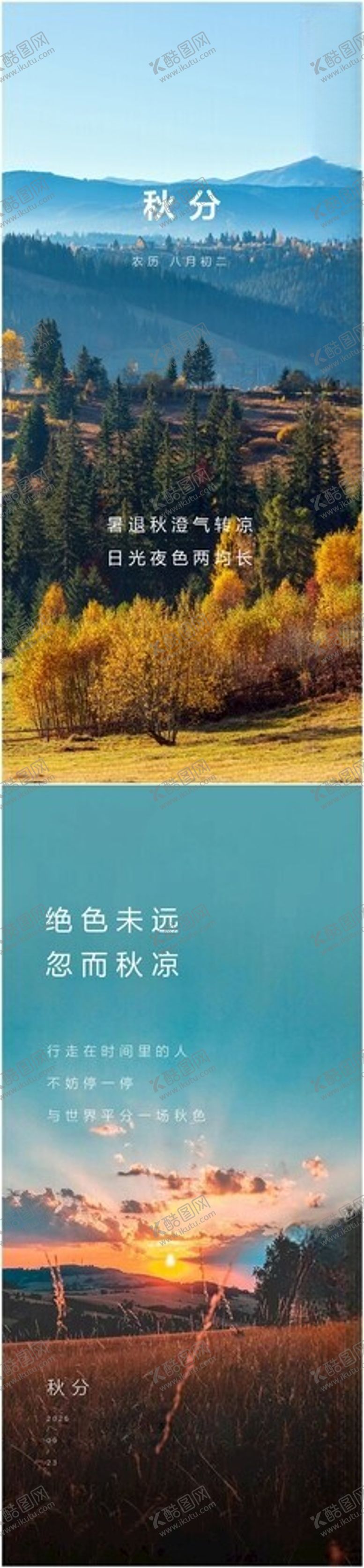 编号：43666810180148383513【酷图网】源文件下载-秋分