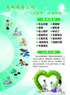 家政公司广告