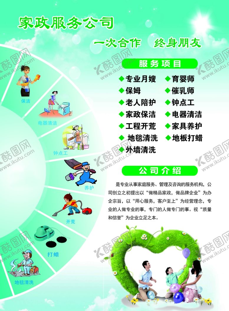 编号：39227905040203426758【酷图网】源文件下载-家政公司广告