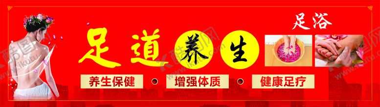 编号：91600204242025448144【酷图网】源文件下载-足浴海报