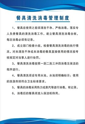 餐具管理制度