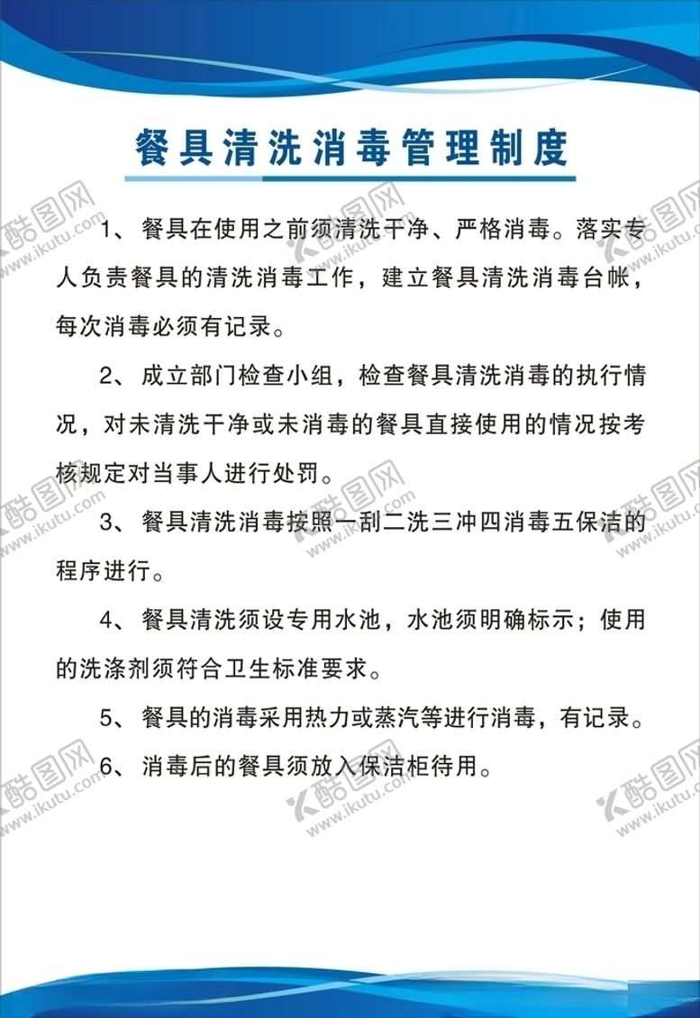 编号：45471106150052191168【酷图网】源文件下载-餐具管理制度
