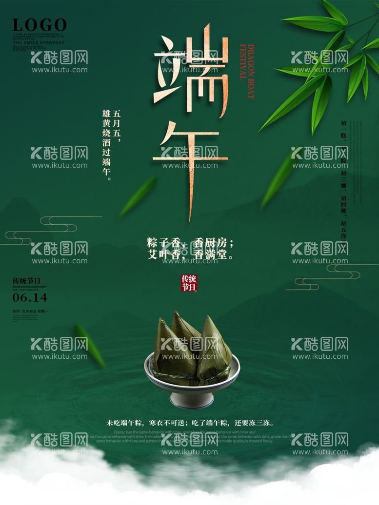 编号：79773612031927384346【酷图网】源文件下载-简约留白端午节吃粽子宣传节日