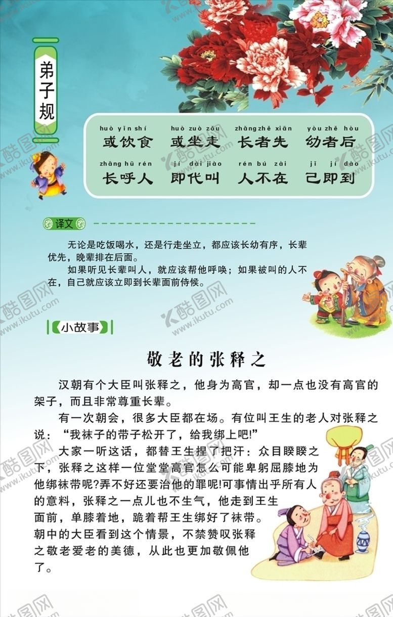 编号：30246107131142495432【酷图网】源文件下载-弟子规
