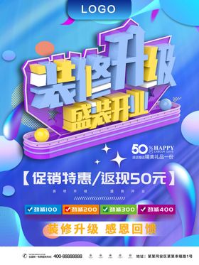 装修升级