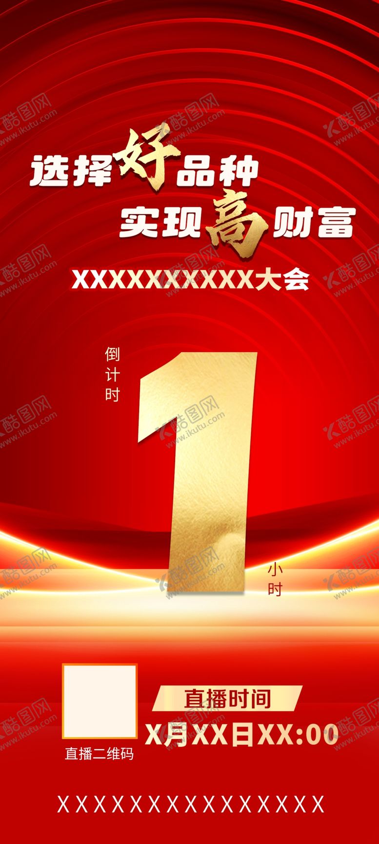 编号：27543605061135569332【酷图网】源文件下载-倒计时海报