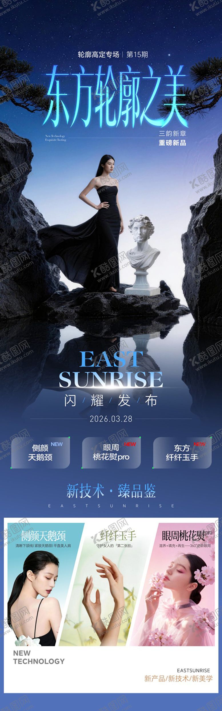 编号：56855204160500081159【酷图网】源文件下载-医美东方轮廓之美长图