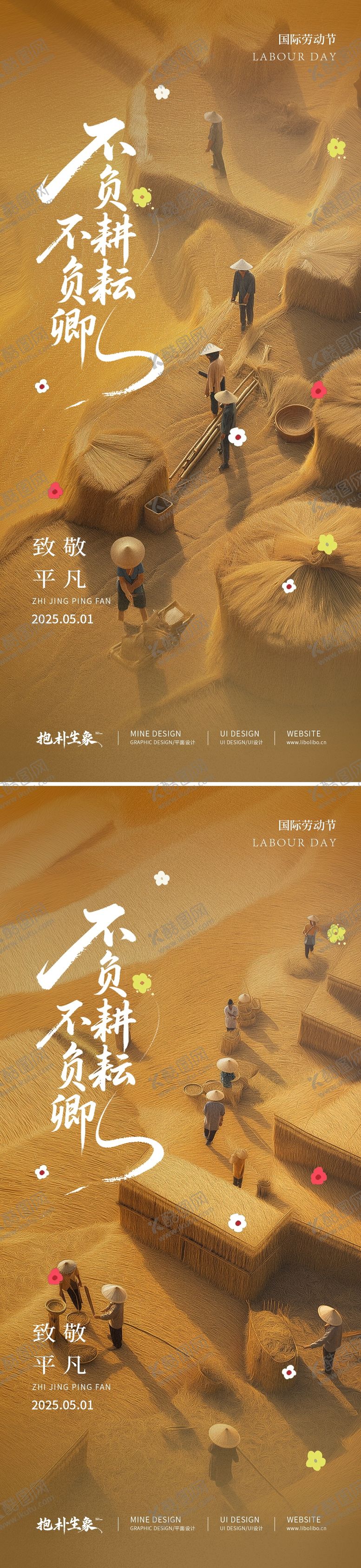 编号：79559904191857534852【酷图网】源文件下载-劳动节